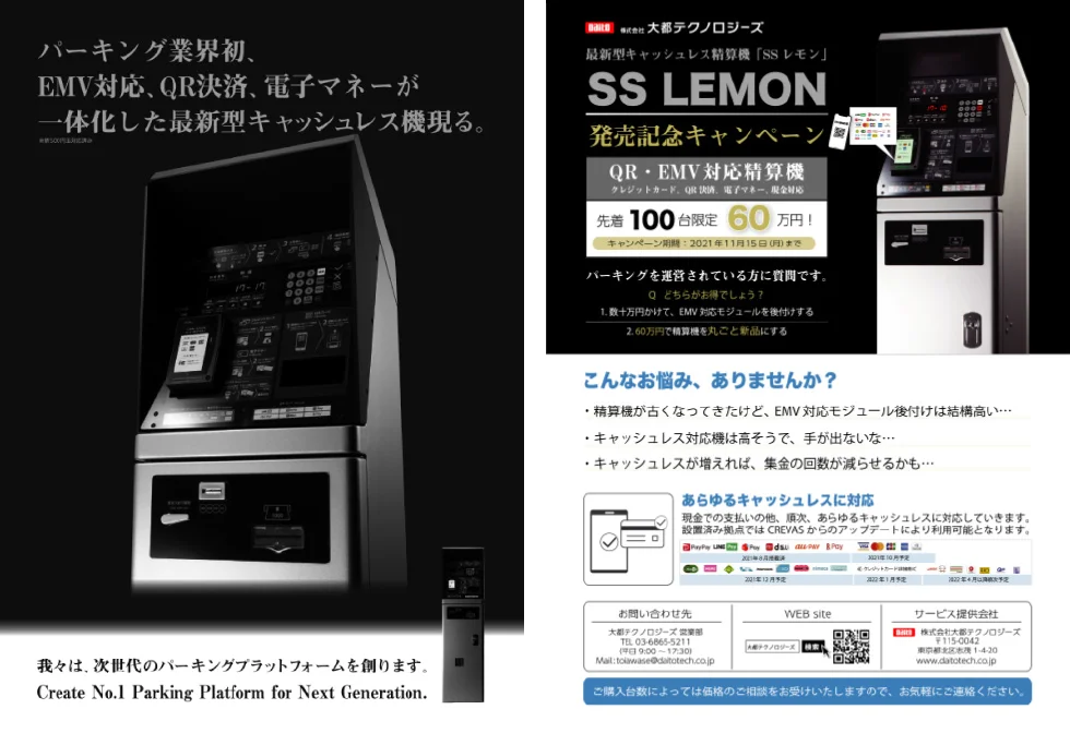 大都テクノロジーズ様 SS LEMON A4販促チラシ制作