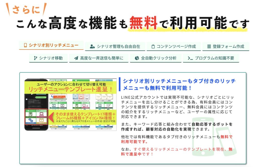 高機能が使いたい放題