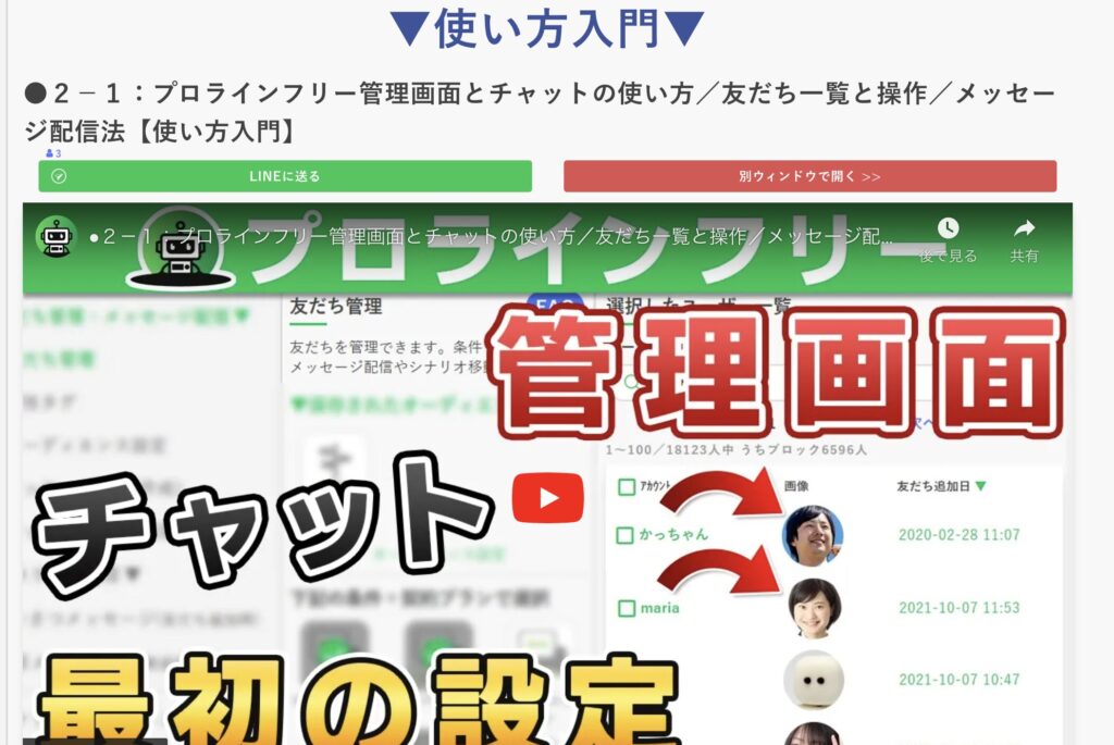 ログインすると使い方がとても丁寧に動画で解説されています