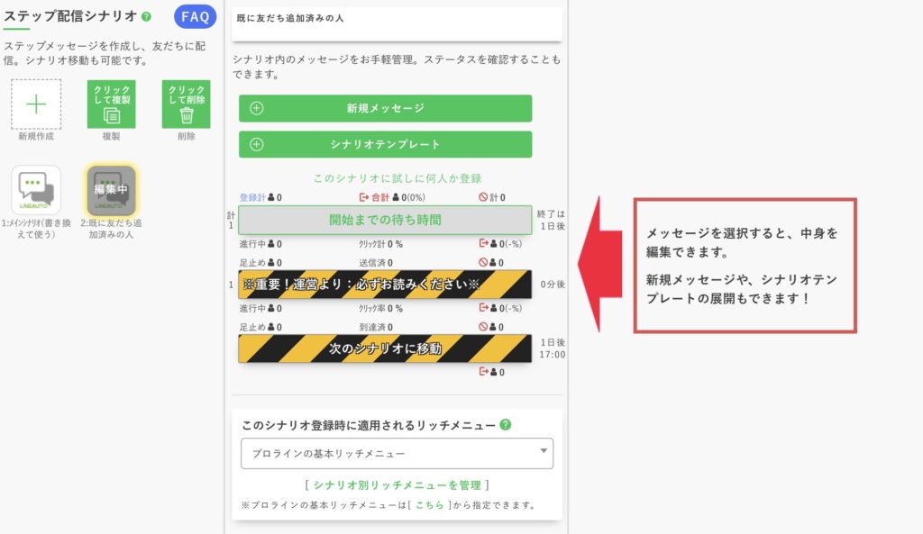 すでにテンプレート化されたステップ配信を使えるので便利