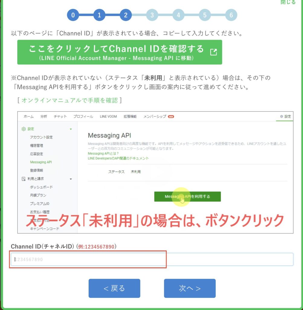 Channel ID(チャネルID)をコピー＆ペーストする2