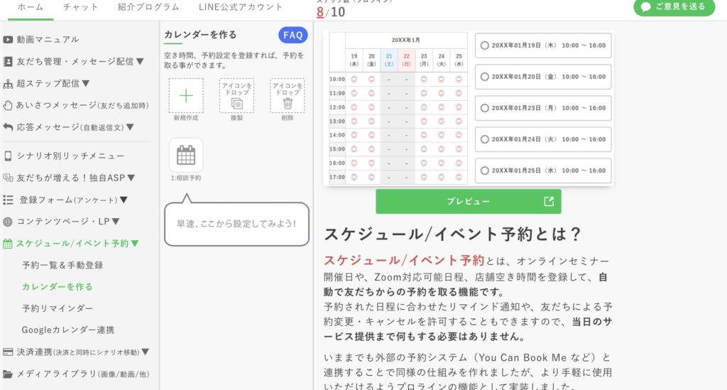 プロラインフリーのカレンダー連携