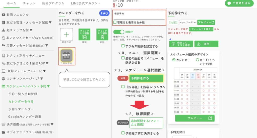 プロラインフリーのカレンダー連携2